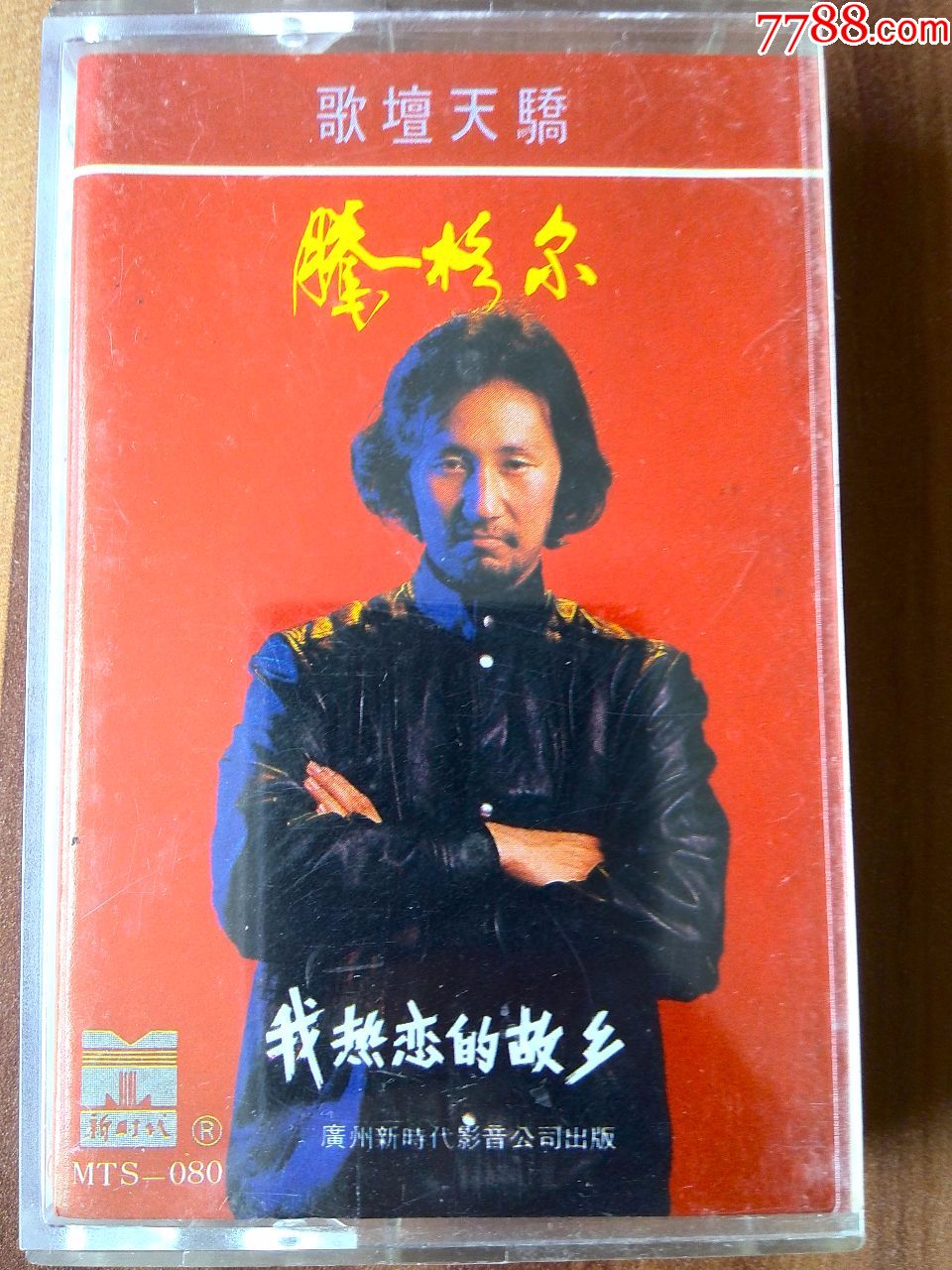 少见磁带,腾格尔早期专辑《我热恋的故乡》广州新时代影音出品,mts