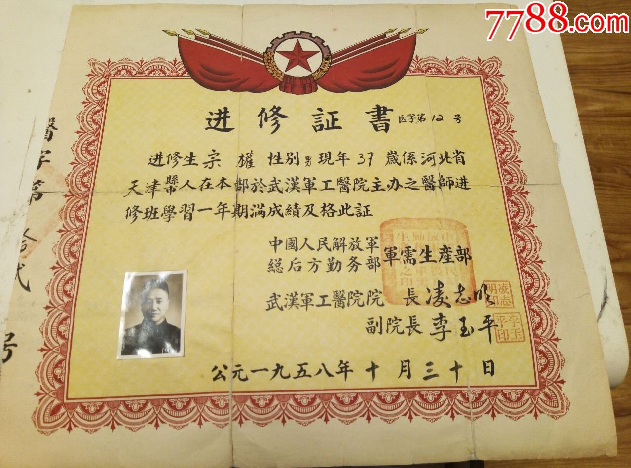 1958年军工医院进修证书