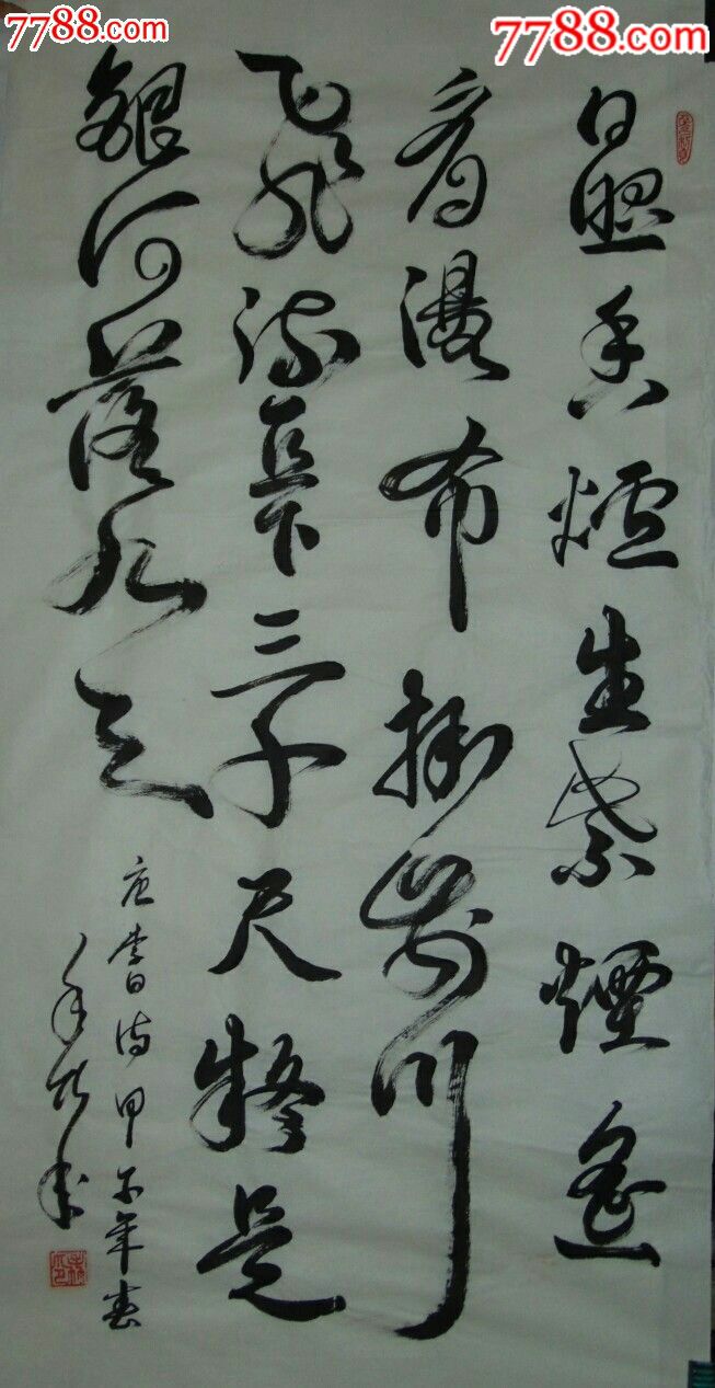 書法作品一一唐李白《望廬山瀑布》