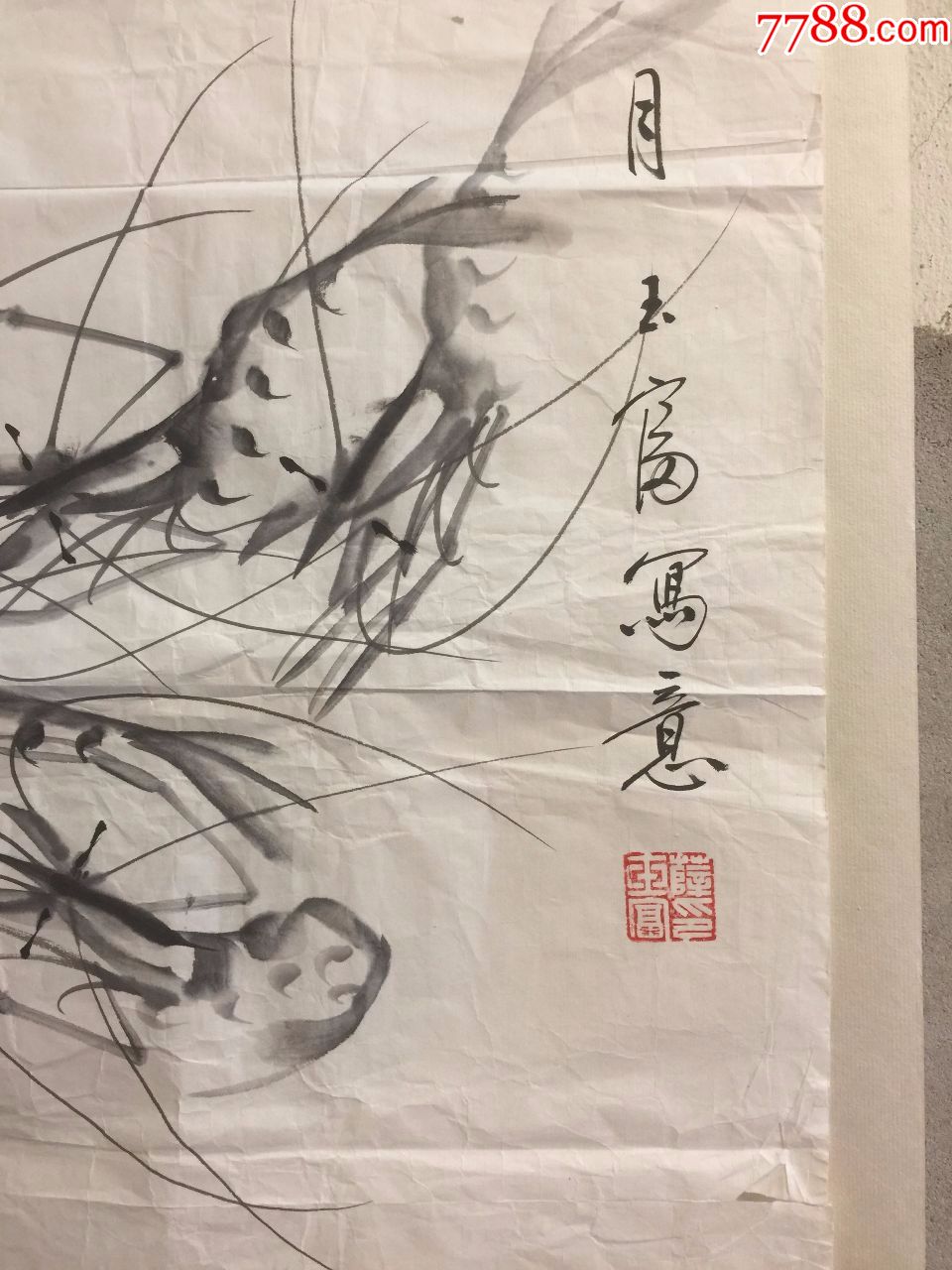 著名当代画虾名家薛玉富《龙游四海》