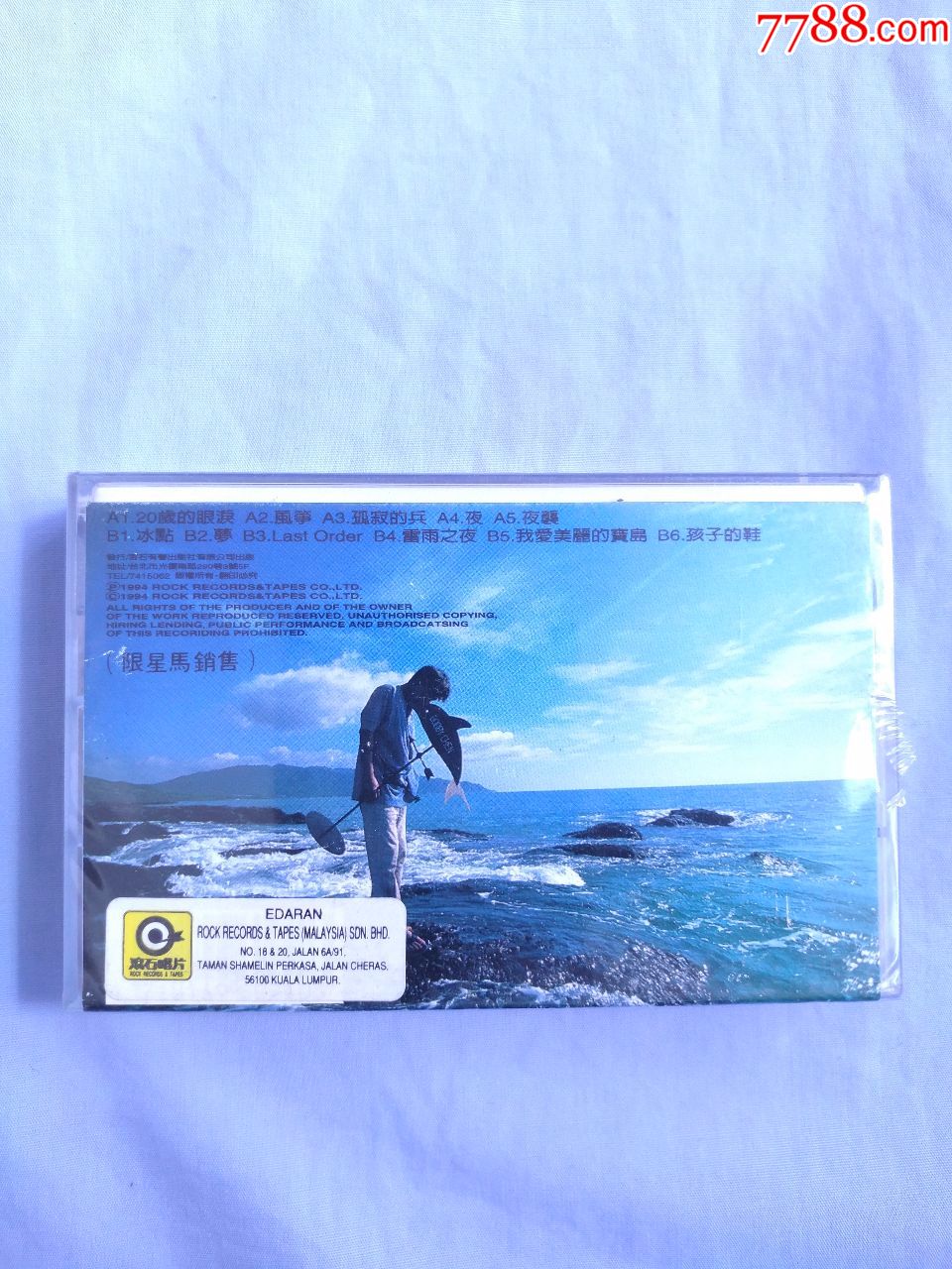 陈升专辑《风筝》,滚石唱片/新乐园/正版磁带,全新未拆星马版卡带