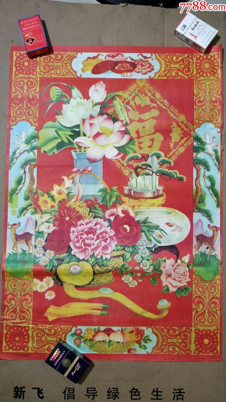 金玉满堂(纪宇作)-年画/宣传画-7788宣传画收藏