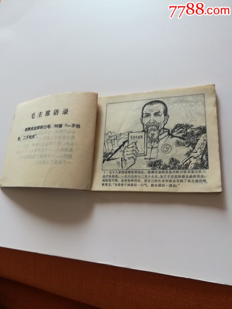 为革命出最后一滴血