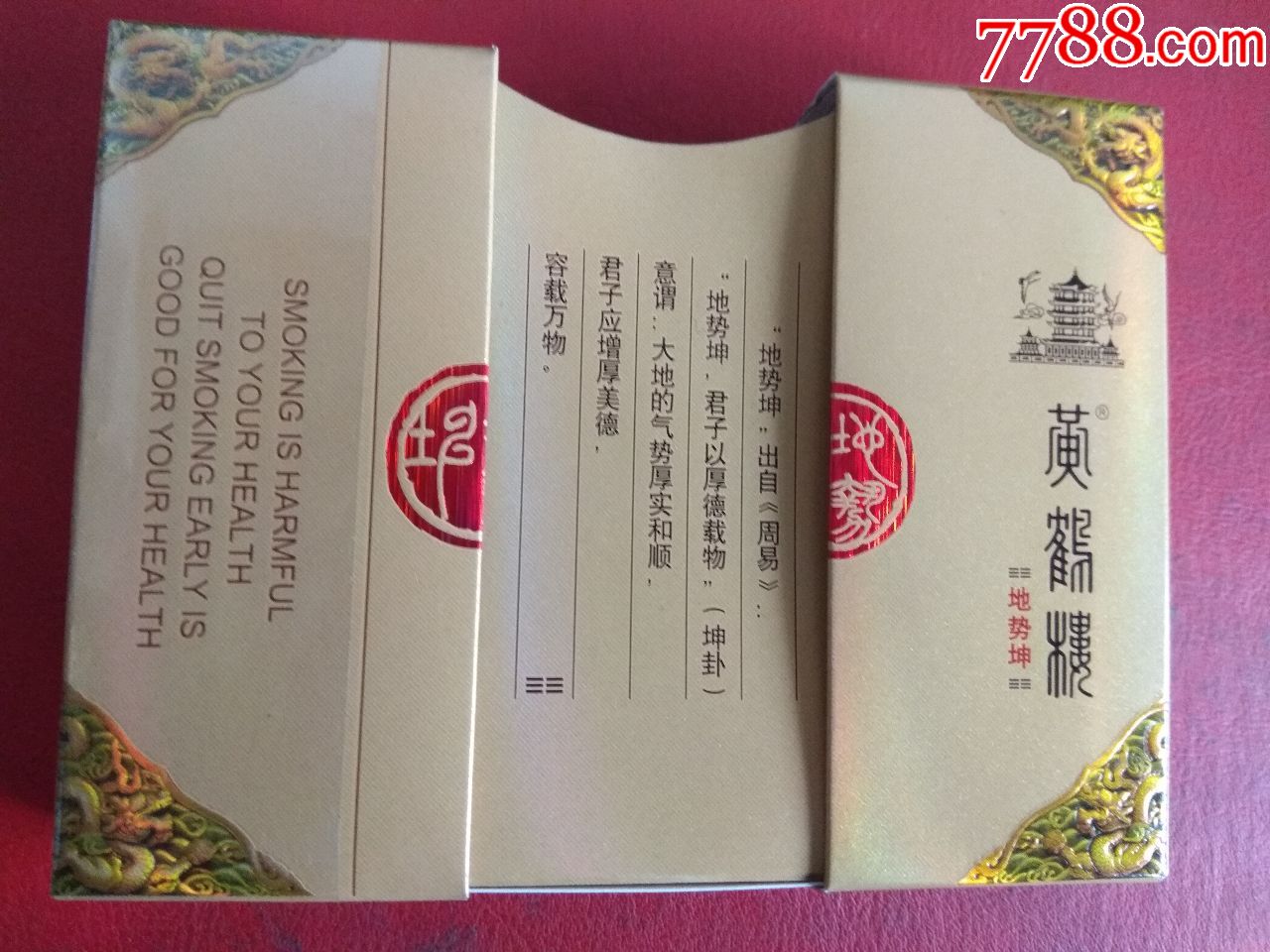黄鹤楼 地势坤(出口),烟标/烟盒_第5张
