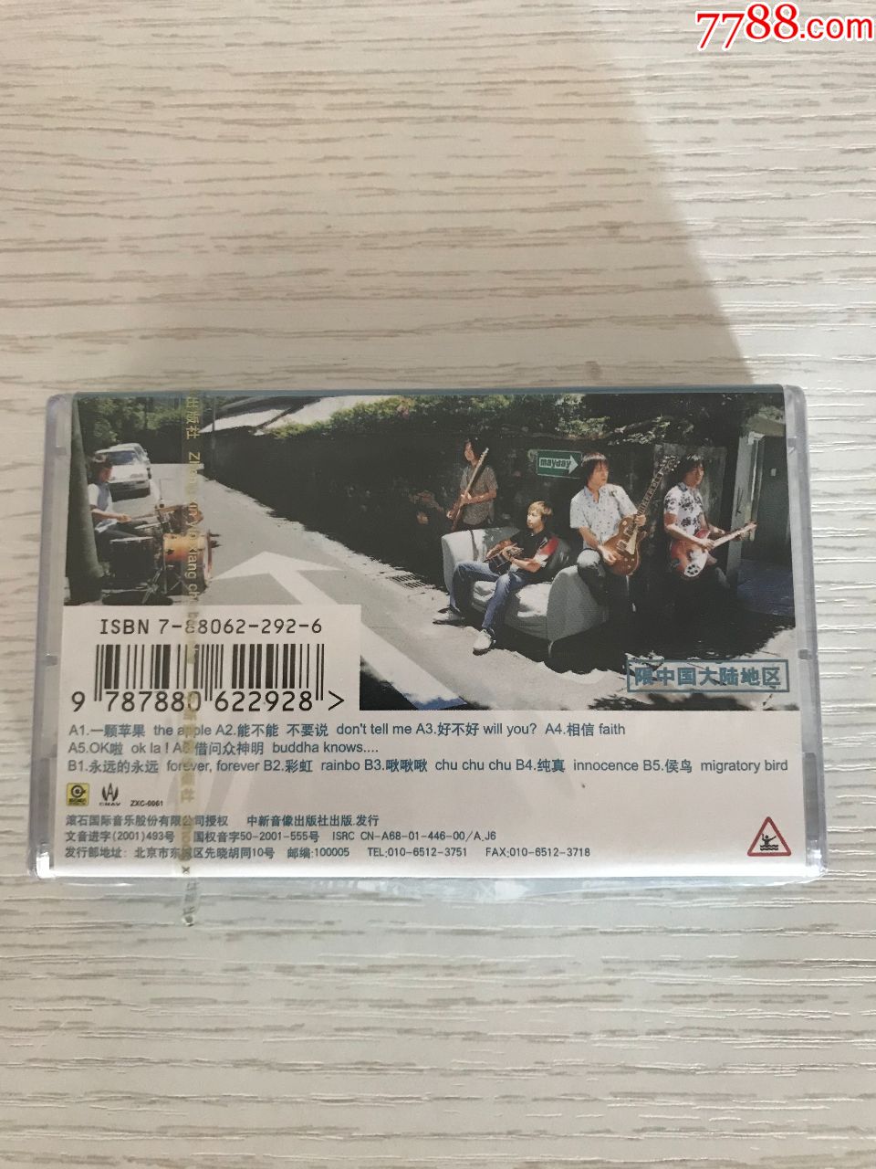 五月天2001年专辑《人生海海》(引进版名:纯真)滚石/中新音像正版磁带