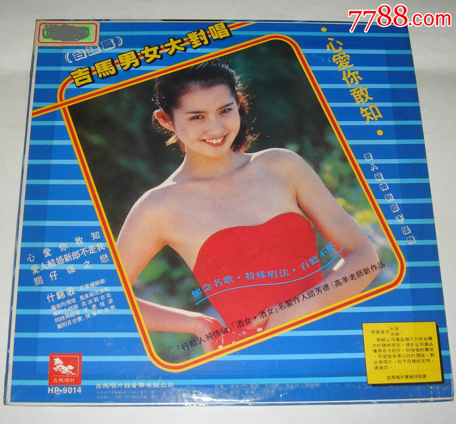 吉马男女大对唱---心爱你敢知(台版)-au18407157-老唱片/胶片-加价