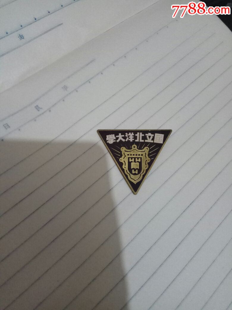 国立北洋大学校徽