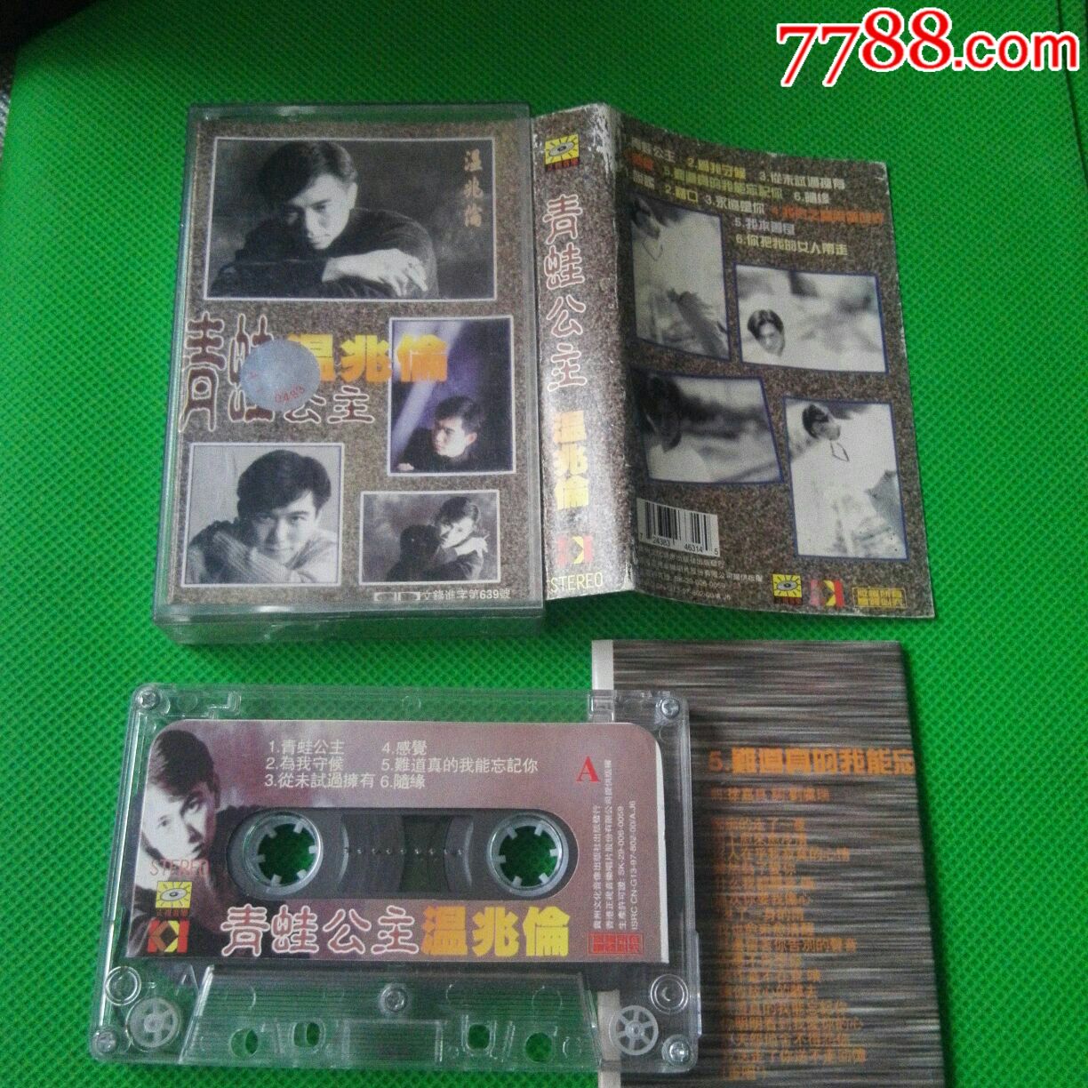 温兆伦青蛙公主十盘以上免快递