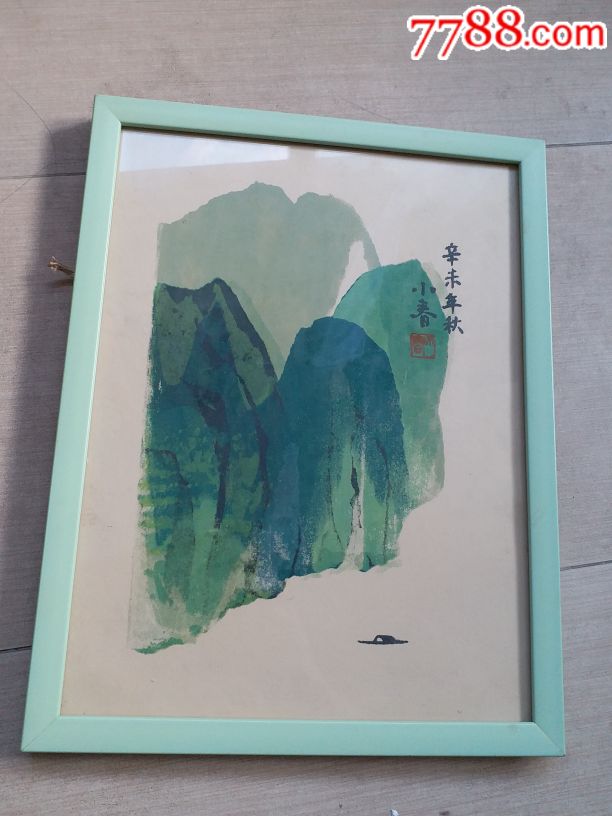 山水画带印章落款