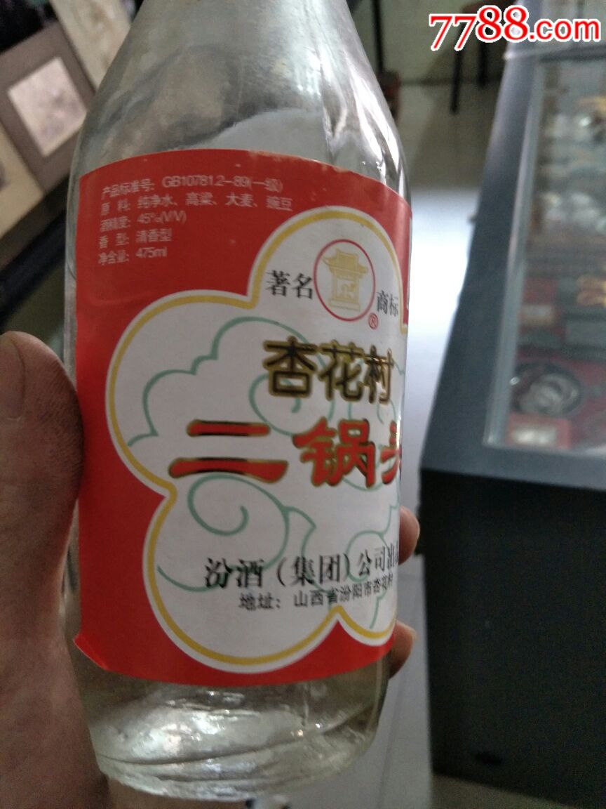 汾酒集团,98年45度,杏花村二锅头
