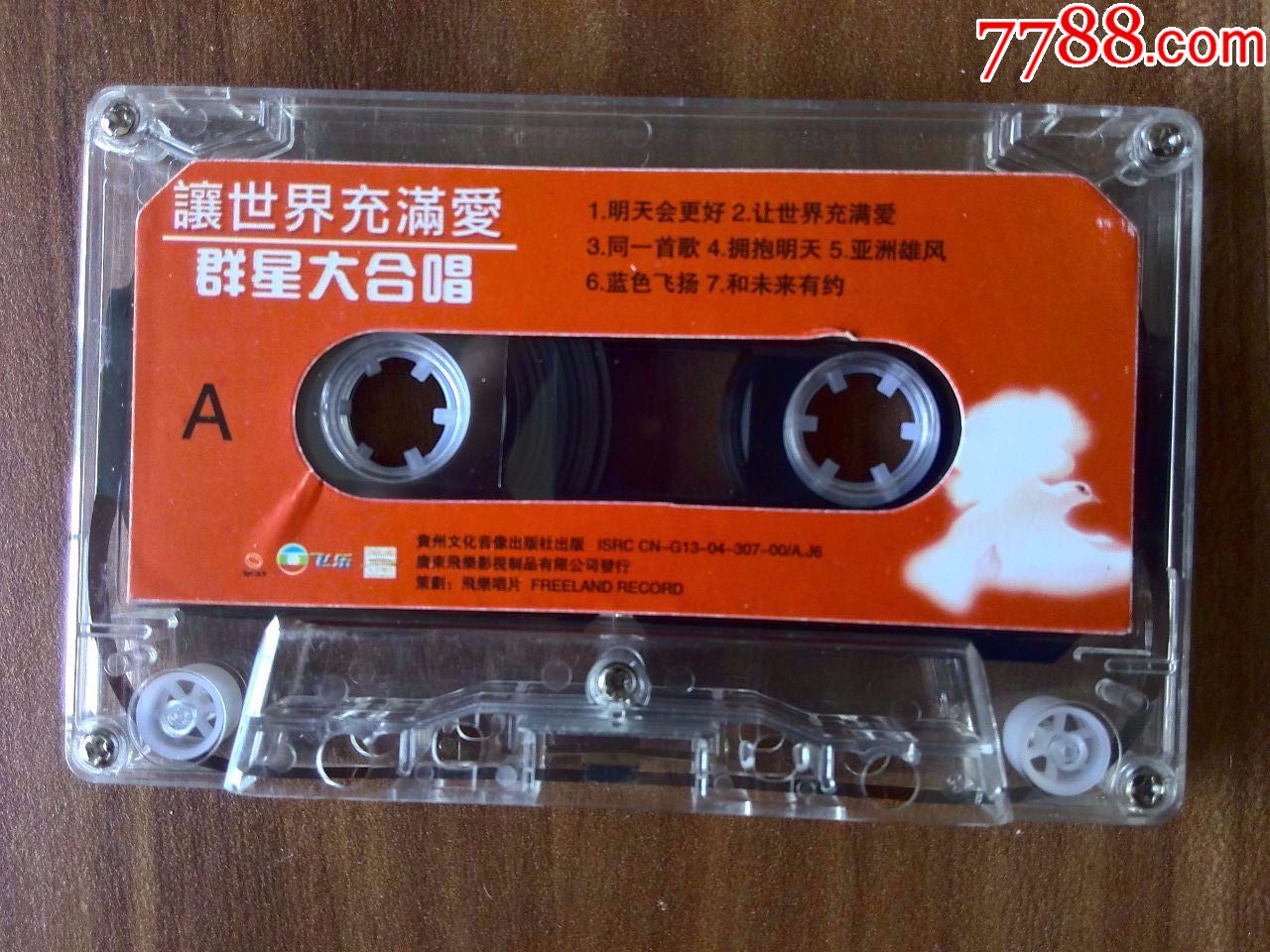 群星大合唱专辑《让世界充满爱》