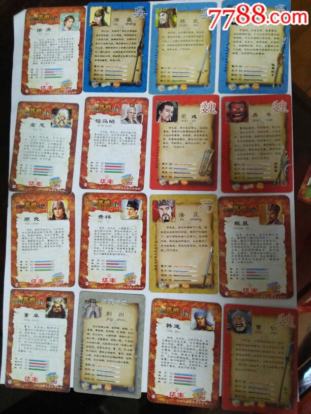 华丰魔法士三国英雄卡118张