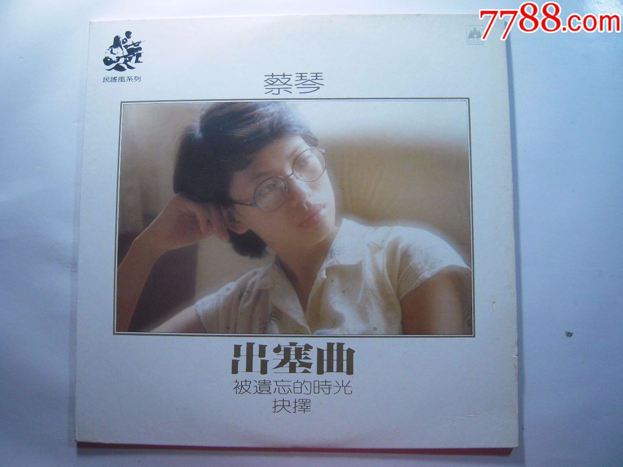 蔡琴《出塞曲》海山唱片12寸黑胶