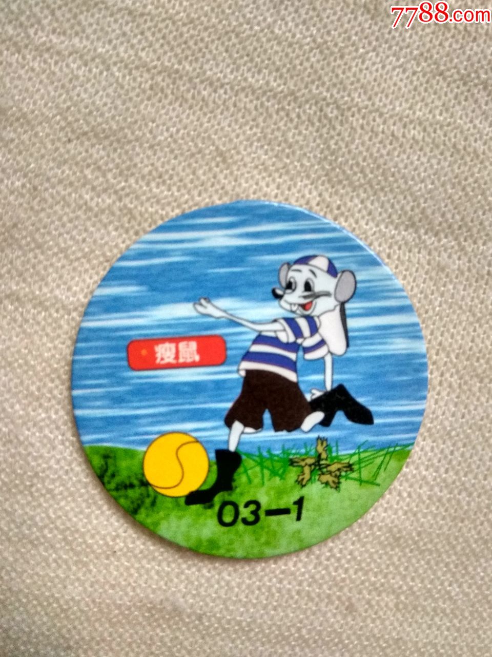 两面针《狮子王》瘦鼠