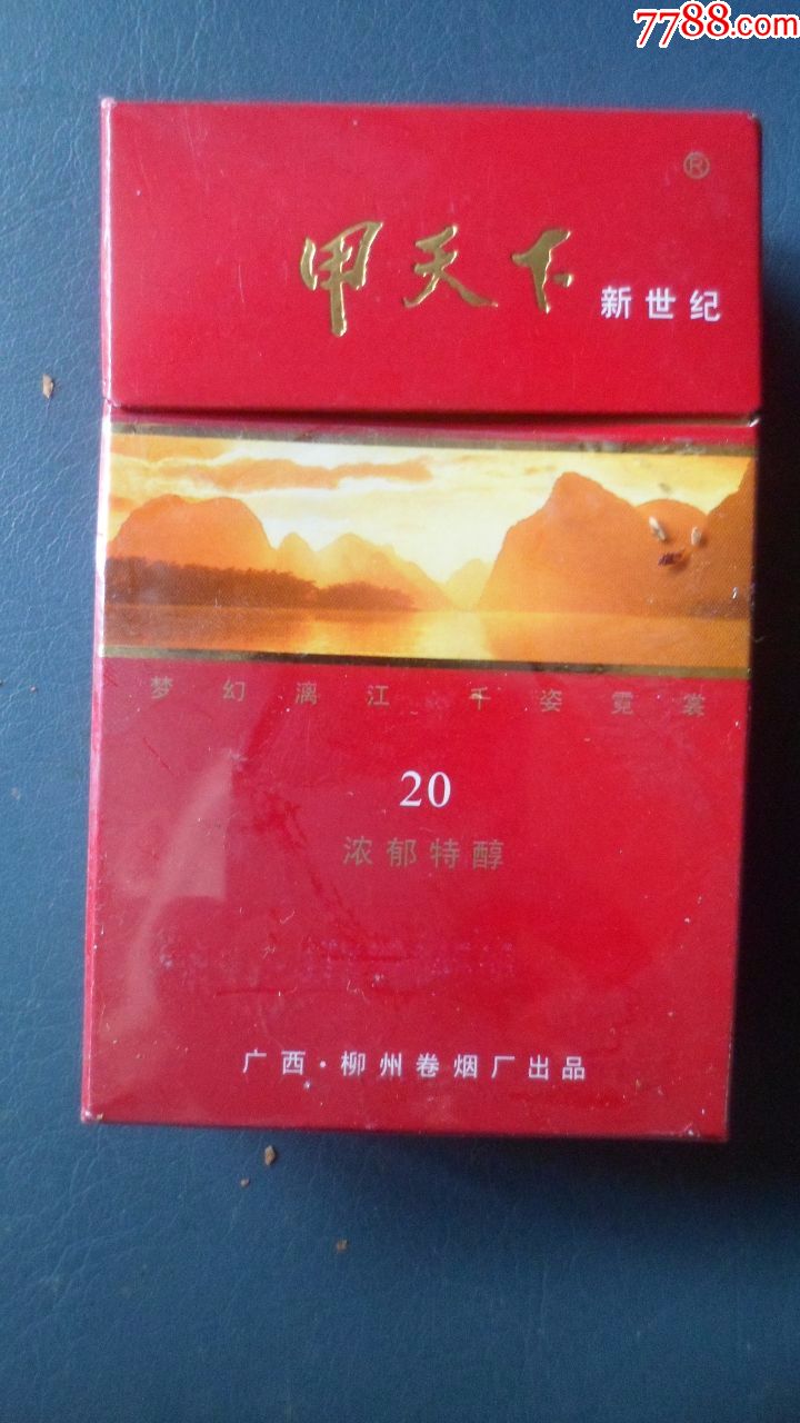 甲天下【焦油量15烟碱量1.0】广西柳州卷烟厂出品