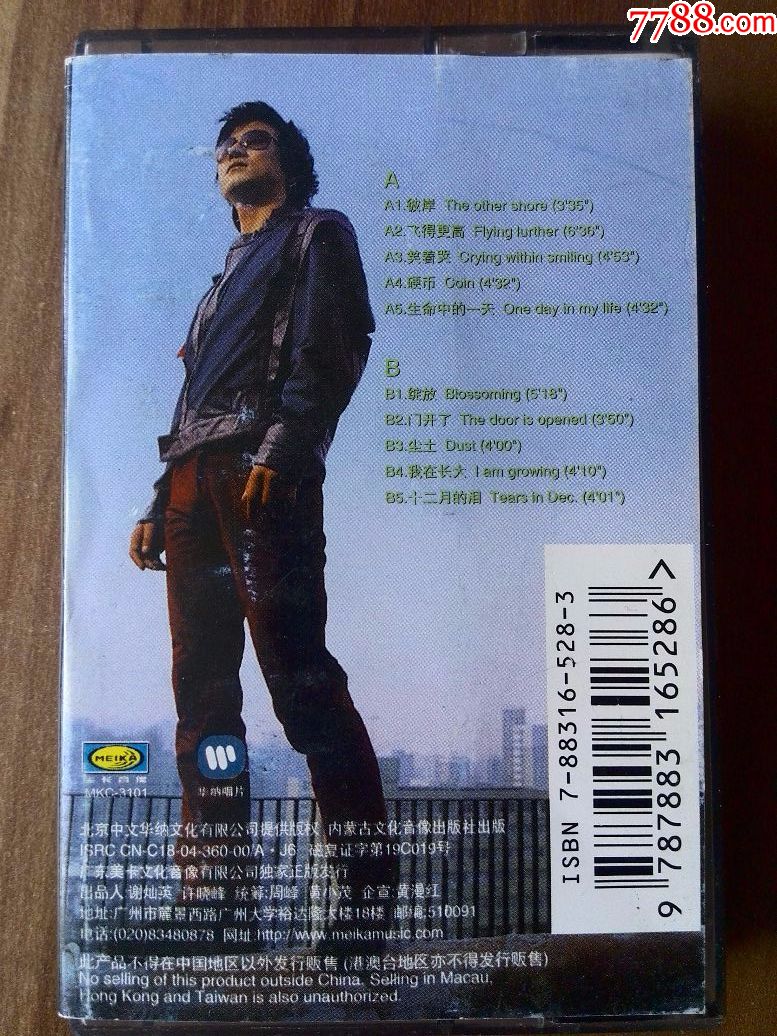 汪峰演唱专辑《笑着哭》广州美卡音像出品