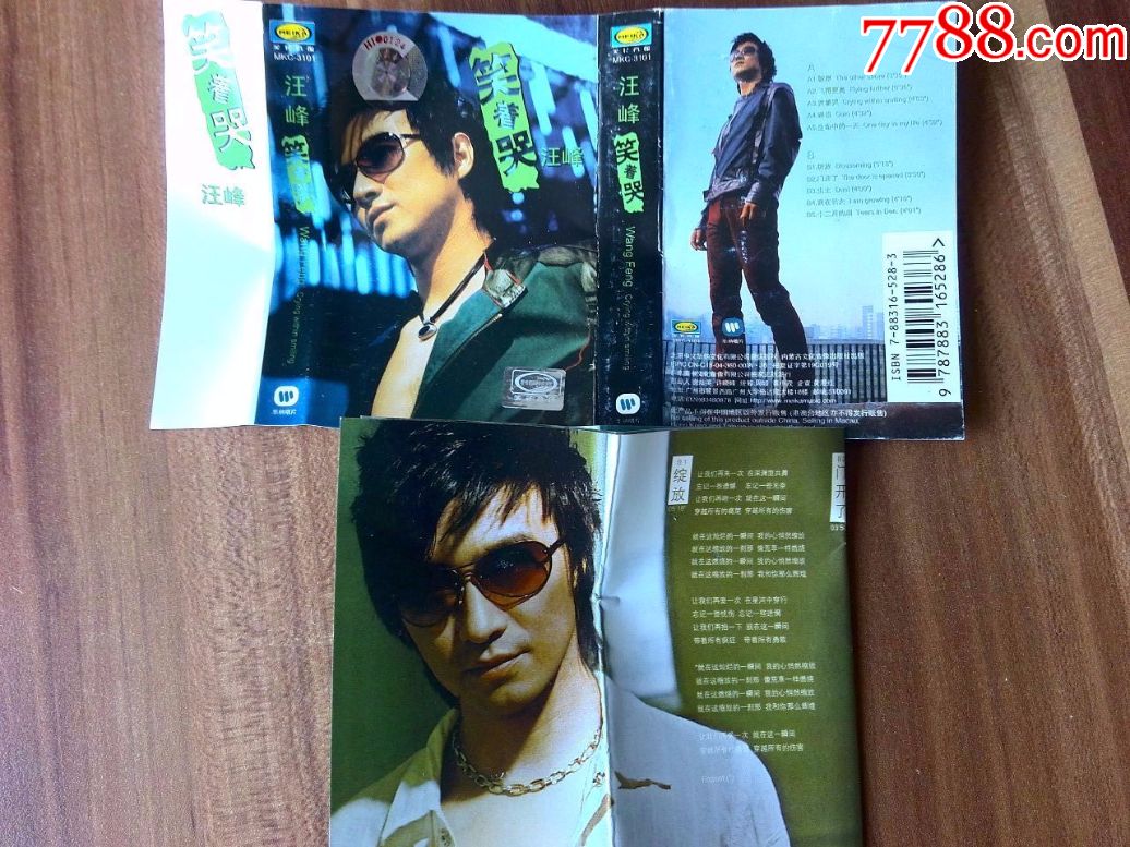 汪峰演唱专辑《笑着哭》广州美卡音像出品