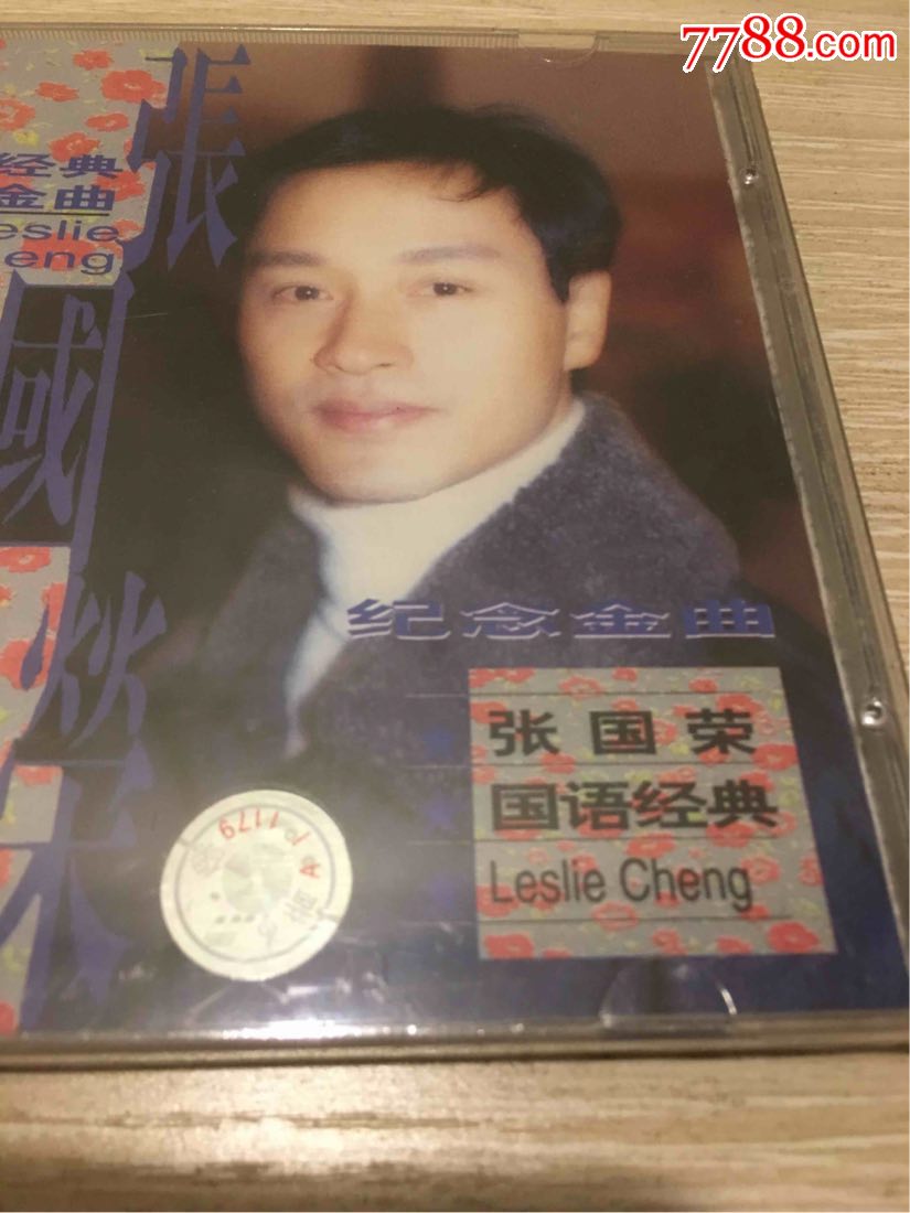 张国荣-国语经典纪念金曲