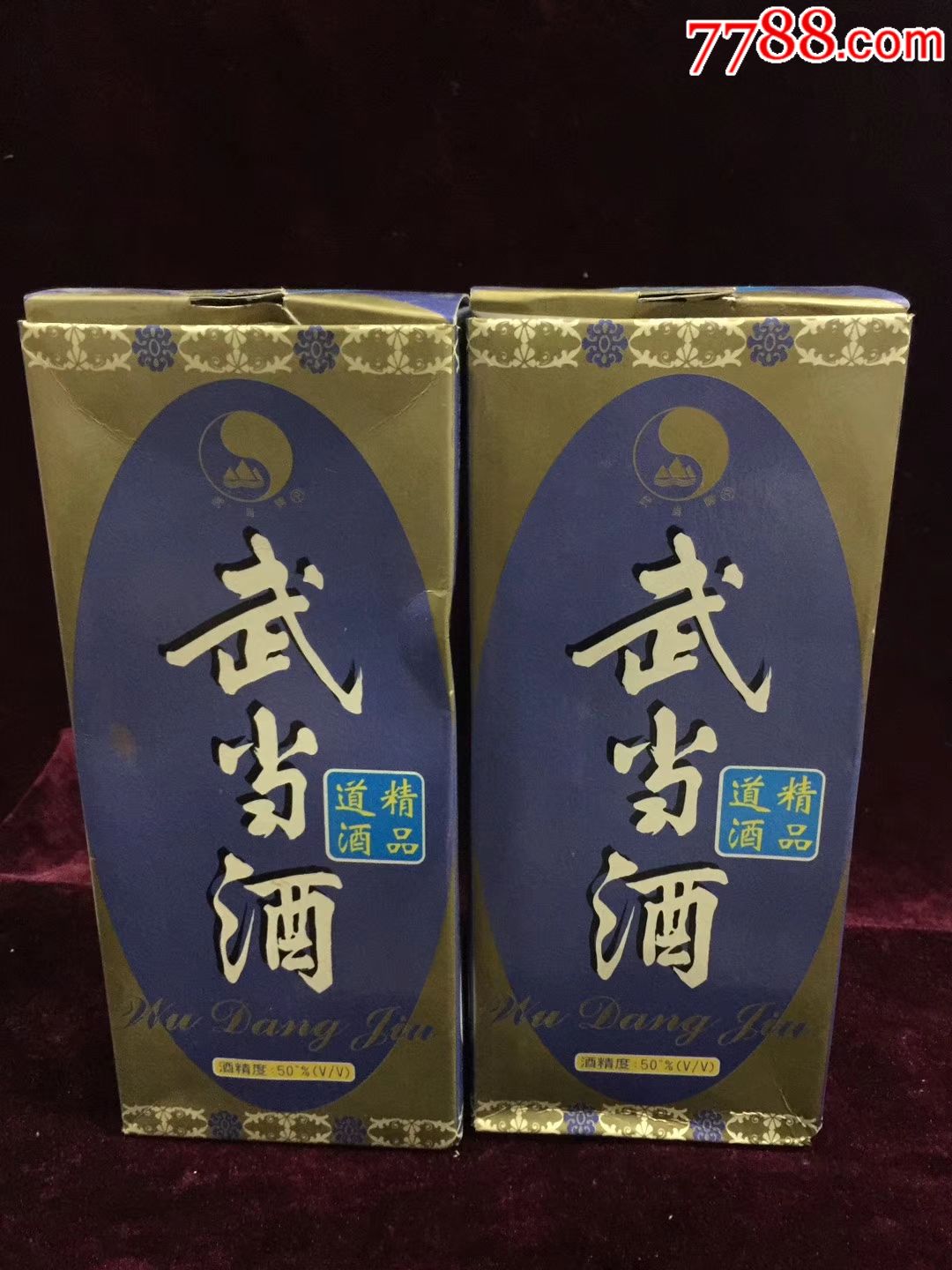 武当酒(1997年)50度500毫升(2瓶合售)