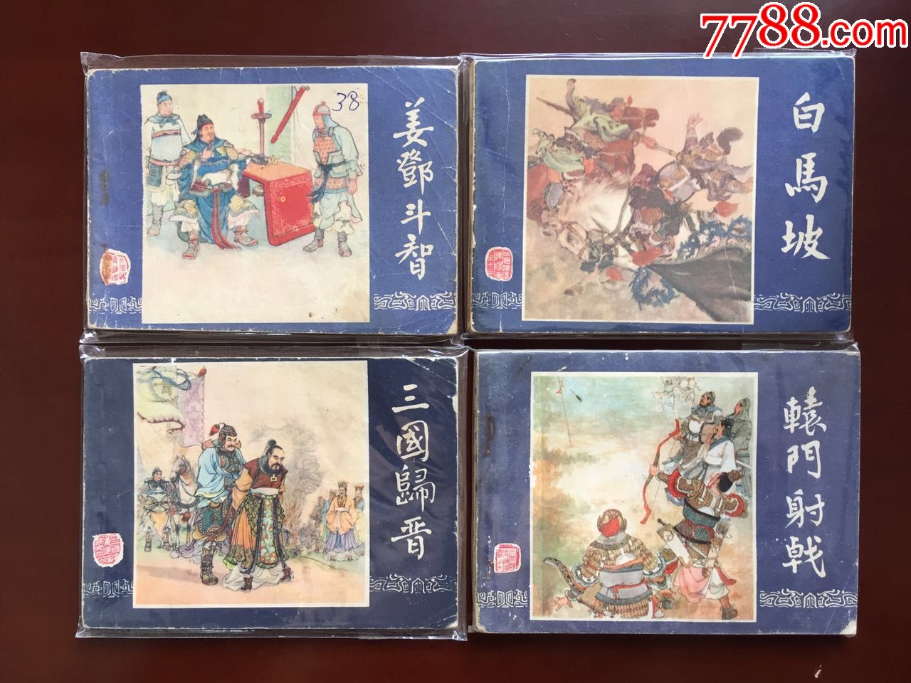 三国演义(48册全)