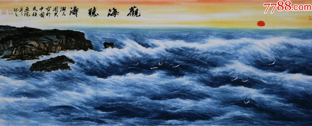 中国美协会员"周智慧"六尺山水画精品《观海听涛》_山水国画原作_第4