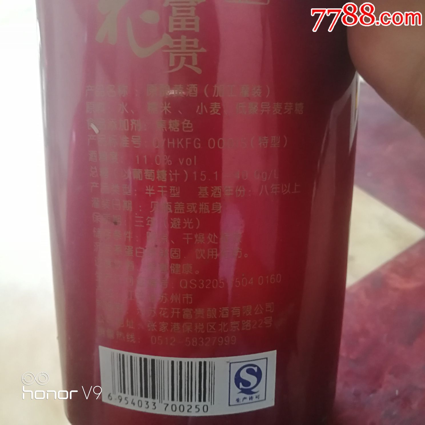 13年花开富贵,原酿黄酒两瓶