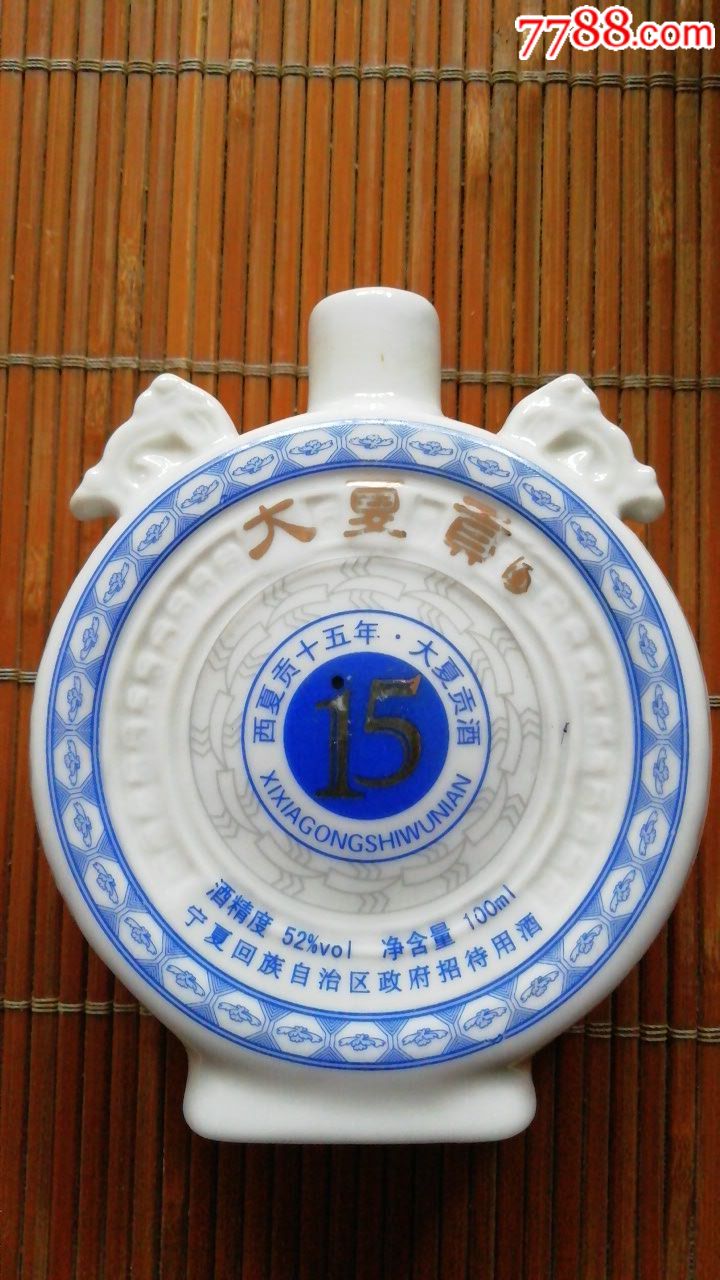 二两大夏贡_酒瓶_图片收藏_回收价格_7788老酒瓶
