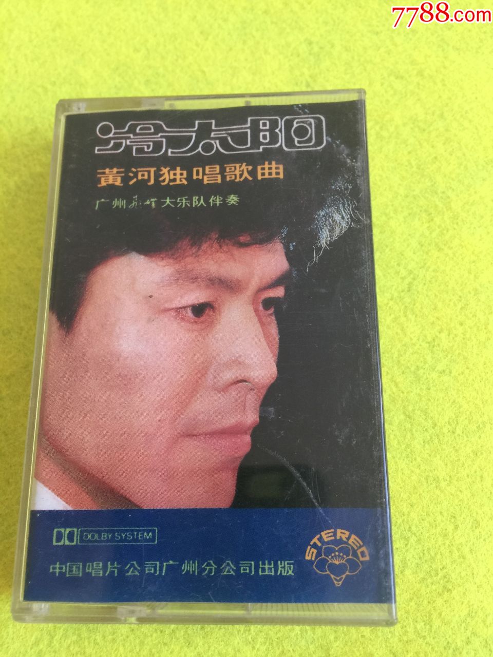 冷太阳-黄河独唱歌曲