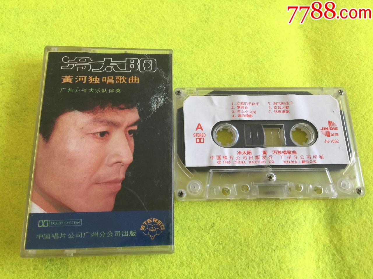 冷太阳-黄河独唱歌曲