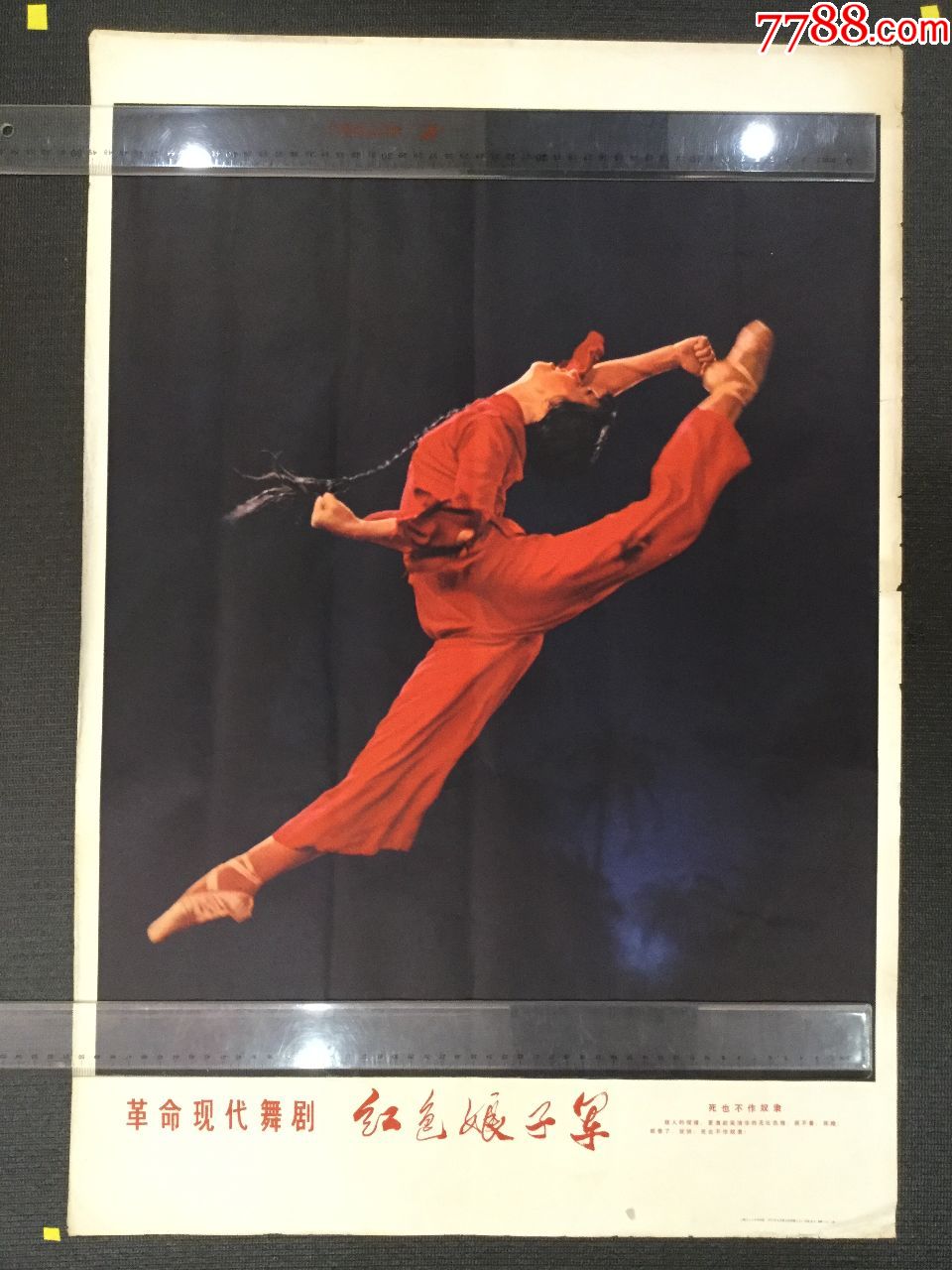 红色娘子军样板戏宣传画