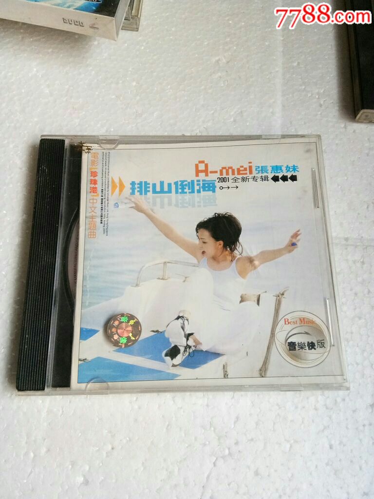 张惠妹排山倒海