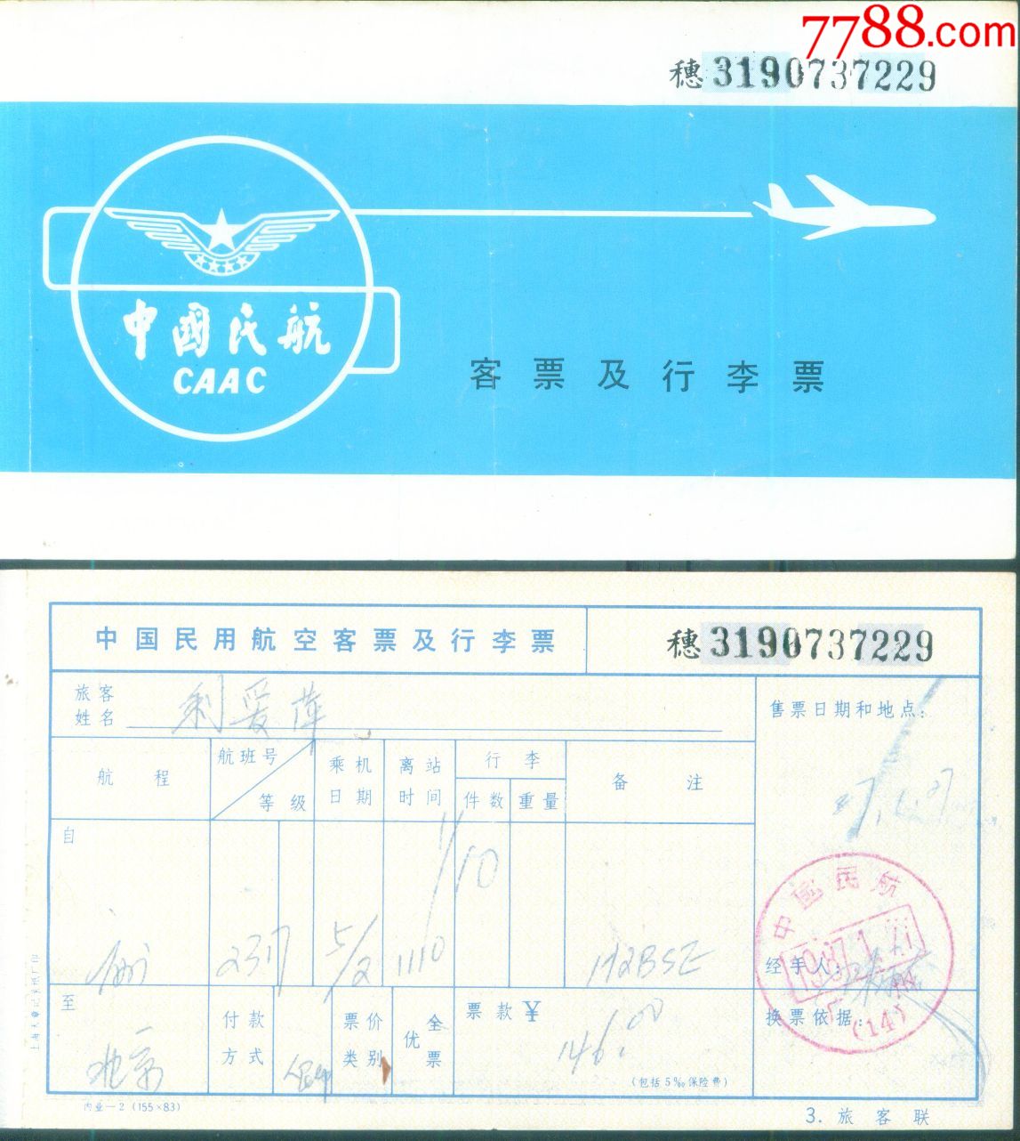 旧老登机票87127中国民航2317航班广州北京正内页图
