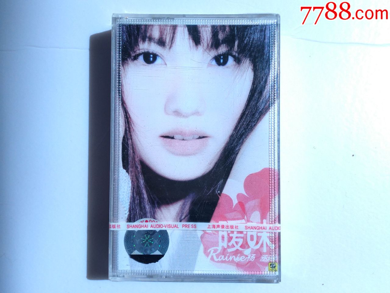 杨丞琳专辑《暧昧》sonybmg/新索/上海声像引进磁带,全新未拆封