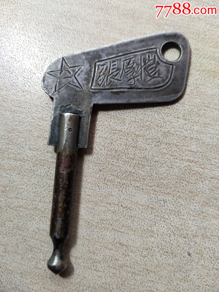 少见解放时期刻图刻字银钥匙