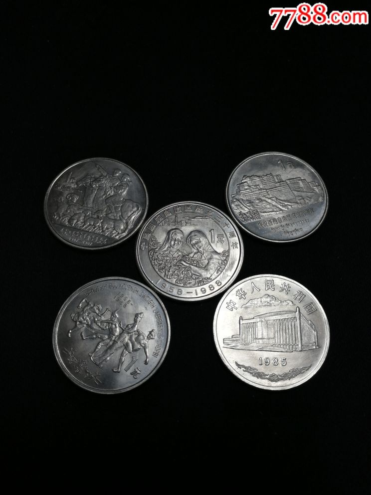五大自治区流通纪念币一套五枚