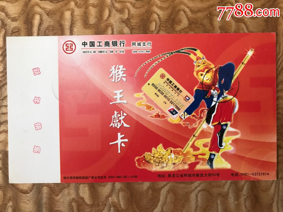 美猴王企业金卡实寄