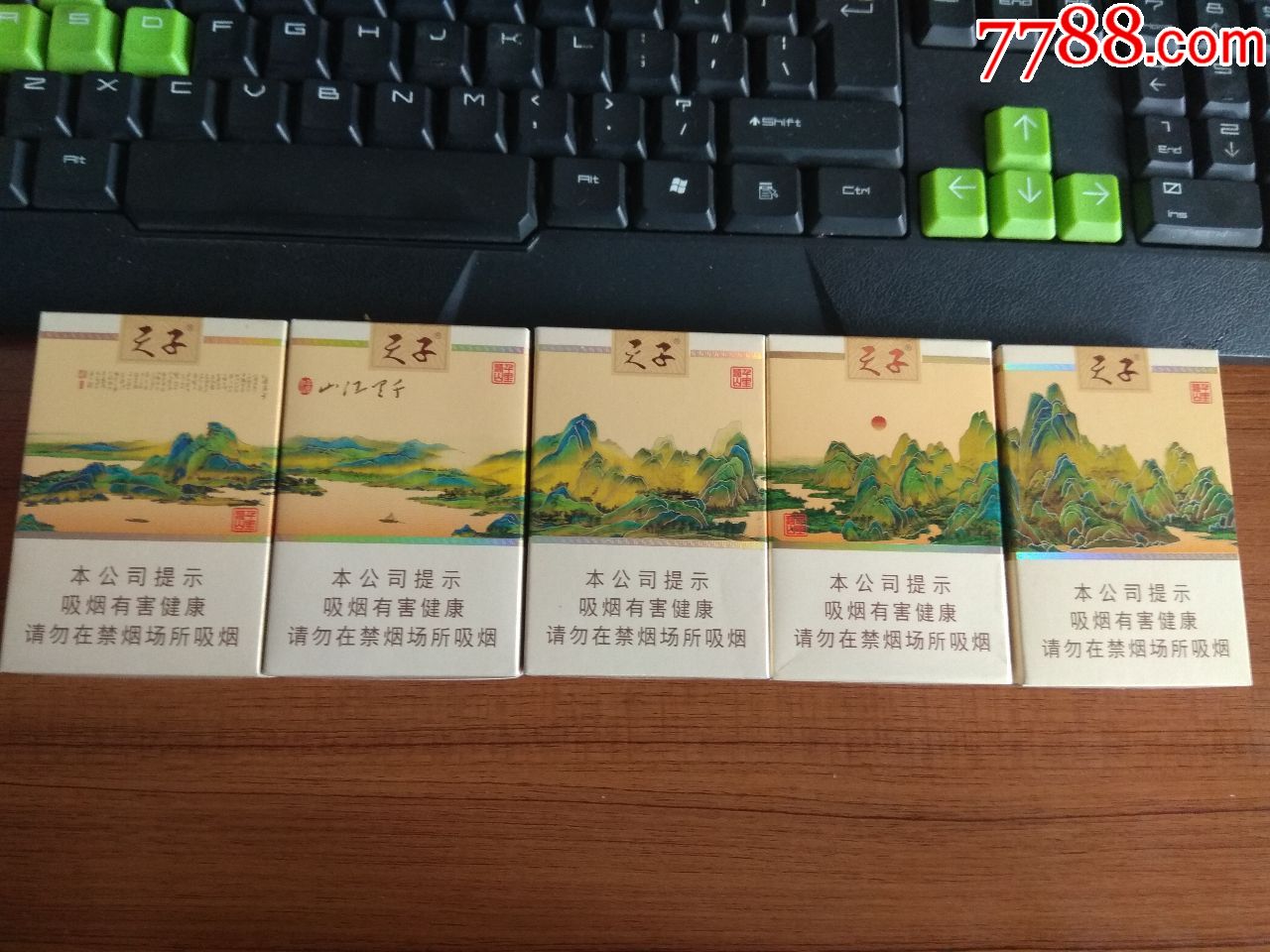 千里山香烟图片