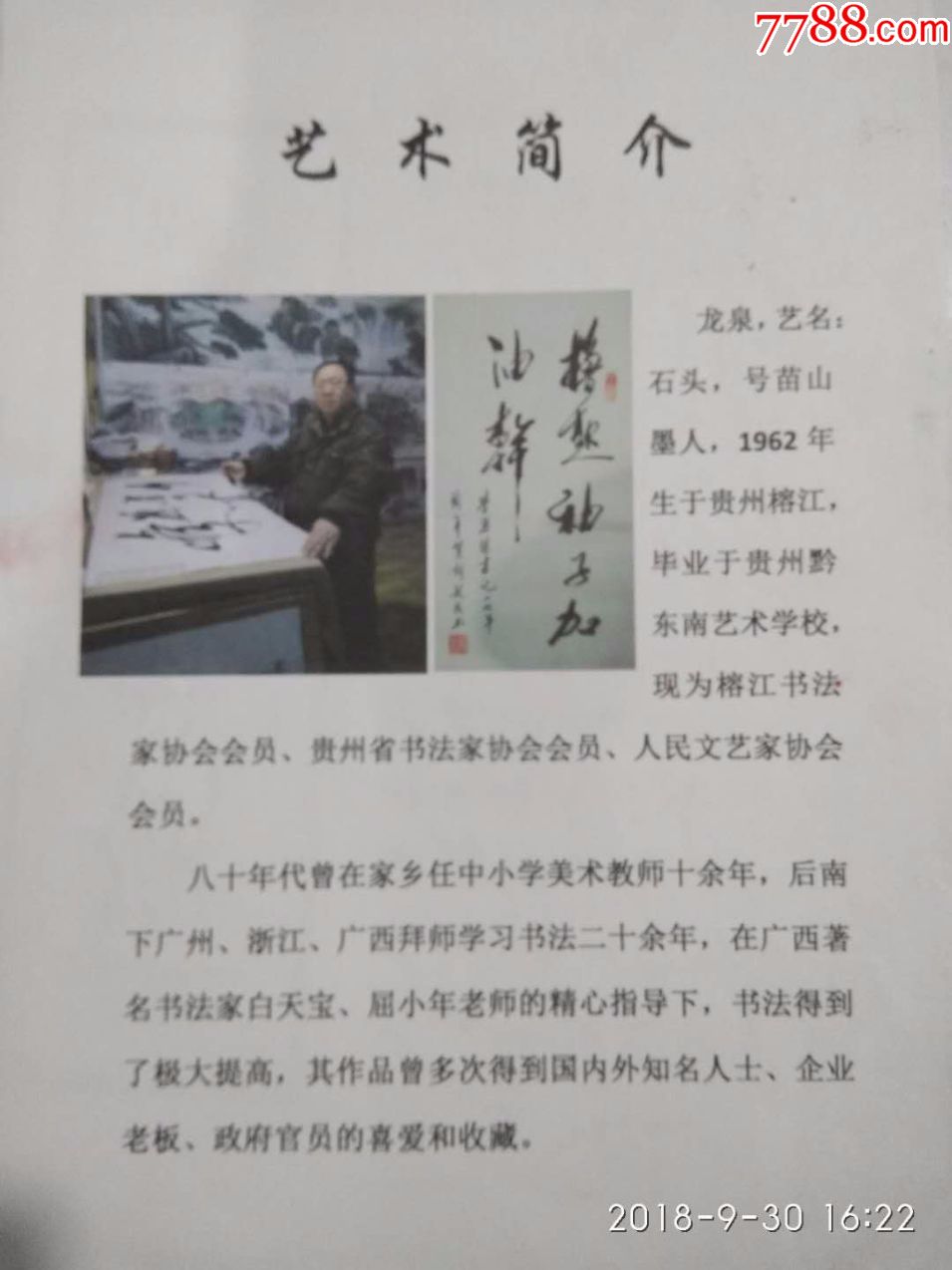 天来堂◆一级书法老师龙泉◆团扇单幅价格