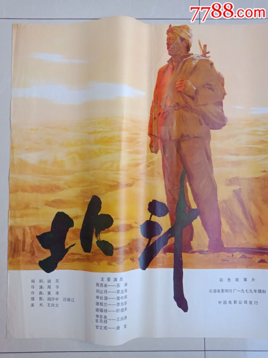 北斗,电影海报_第2张