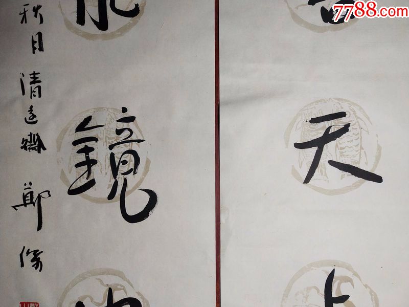 郑杰纯手写书法对联(多拍合并邮资)