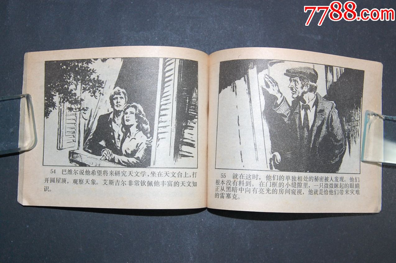 爱情与阴谋【二战故事】黄云松绘画