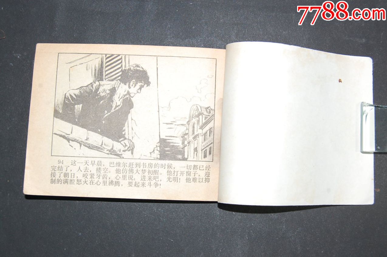 爱情与阴谋【二战故事】黄云松绘画