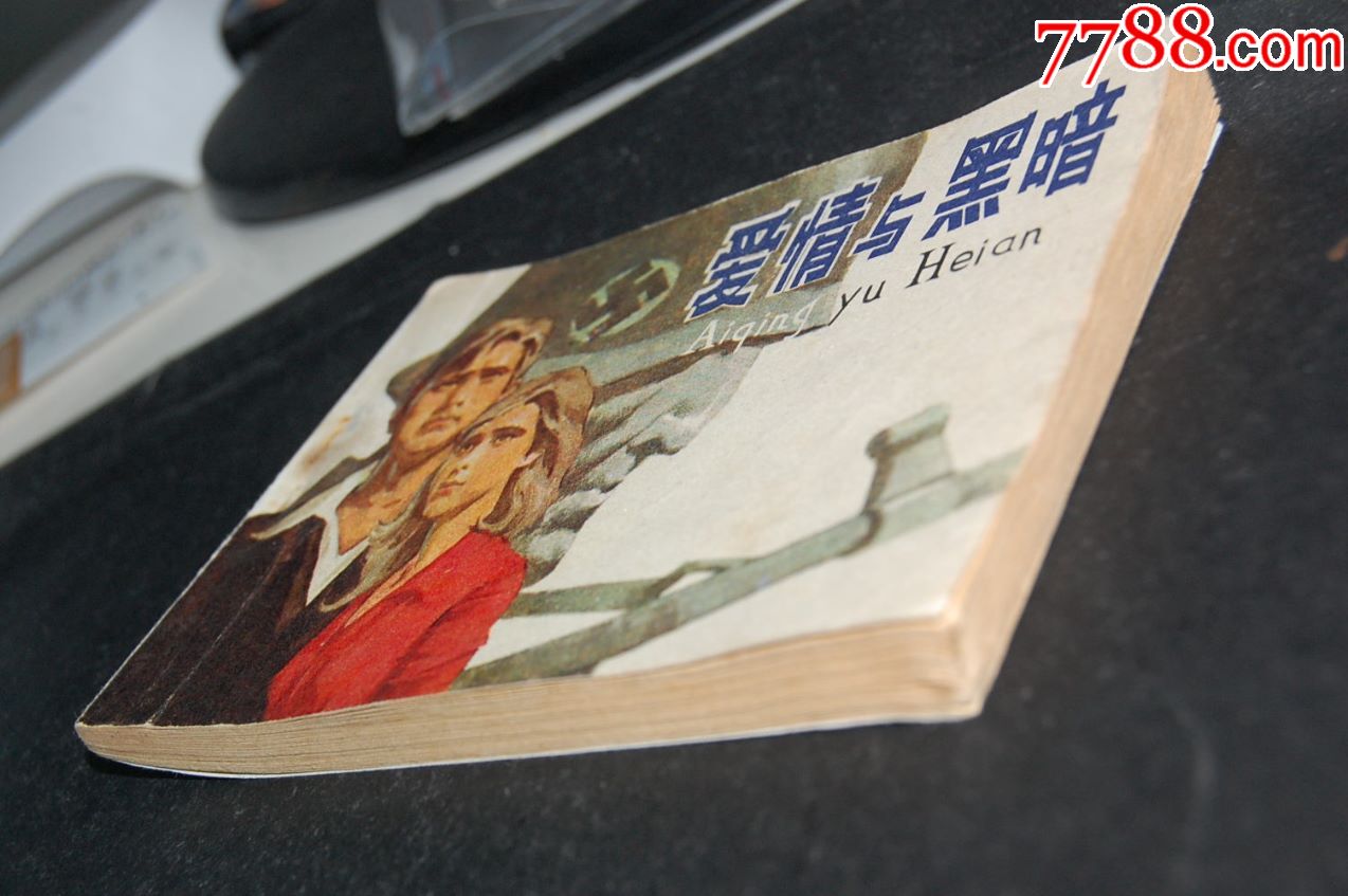 爱情与阴谋【二战故事】黄云松绘画