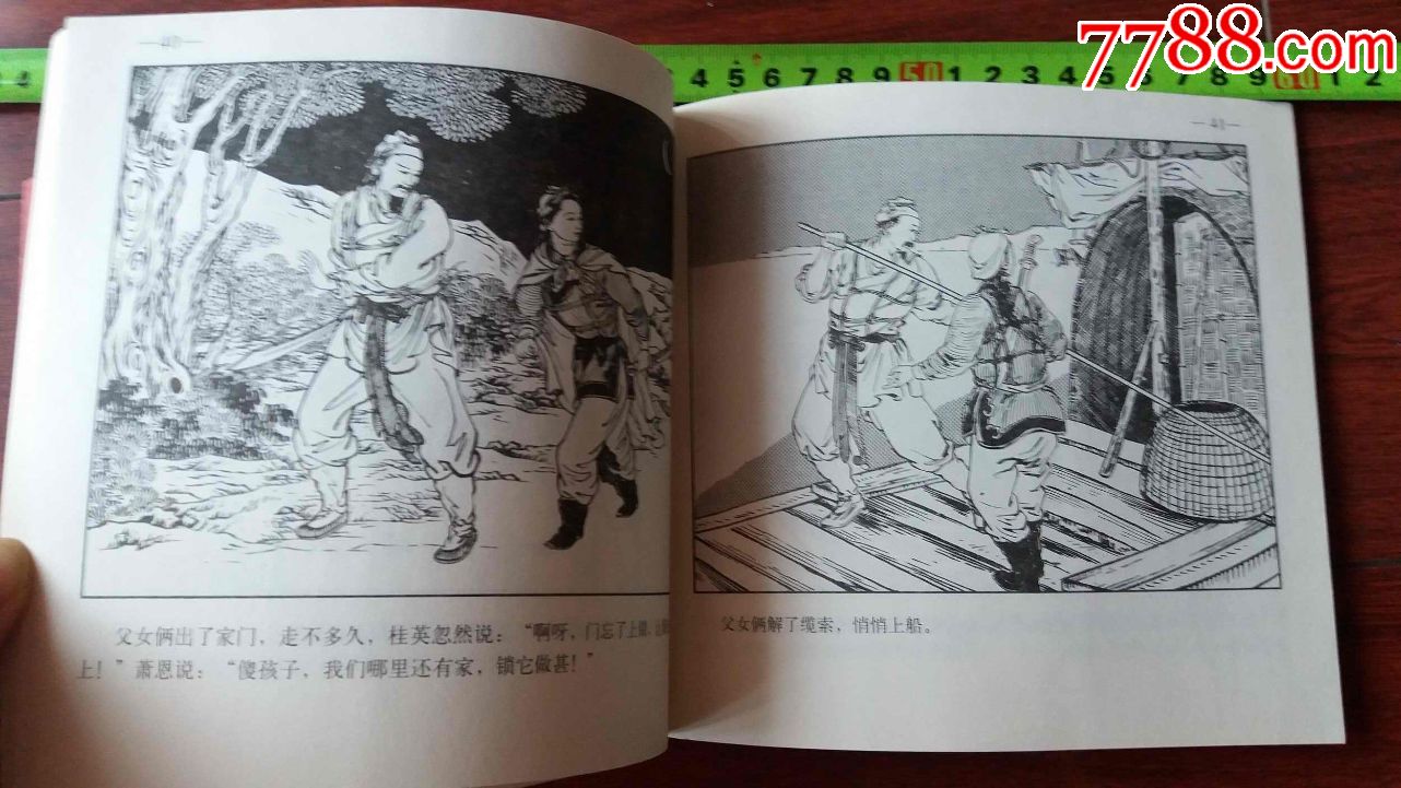 觉后禅春夏秋冬连环画图片