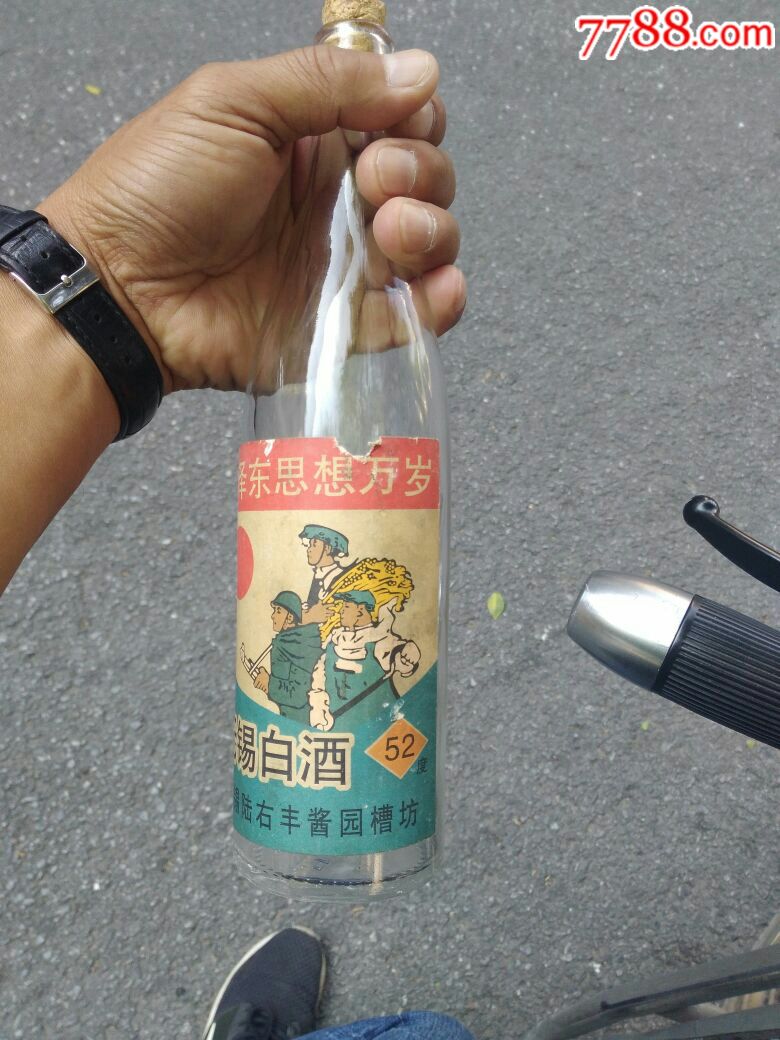 76年文革带语录酒瓶