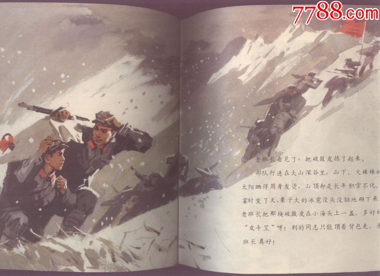 红军过草地的故事