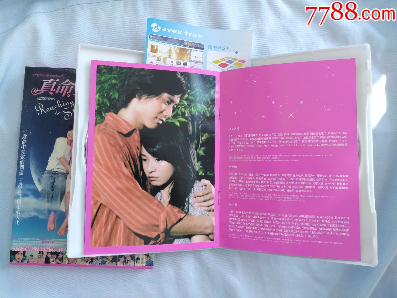 she等《真命天女》电视原声带双碟装,华研国际发行原版唱片,歌词剧照