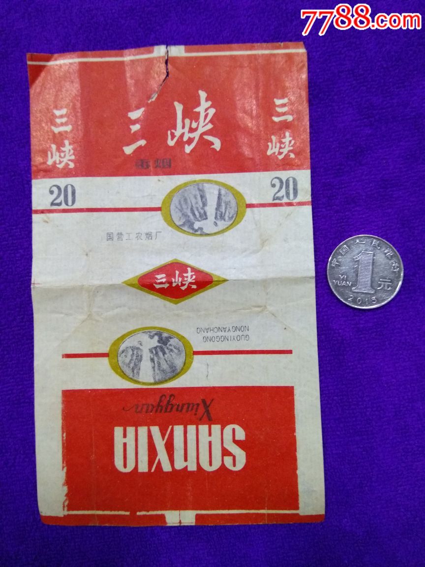 国营工农烟厂三峡牌烟标