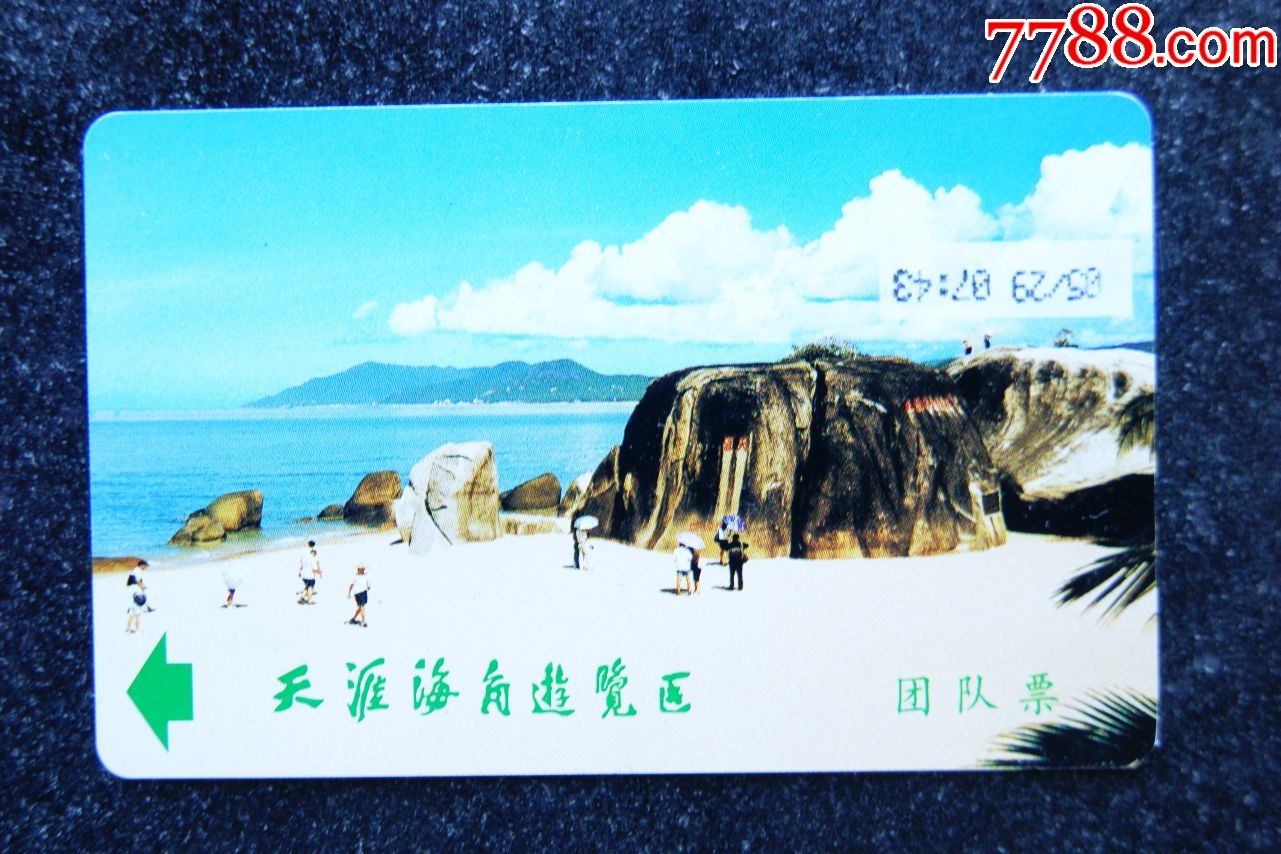 天涯海角游览区