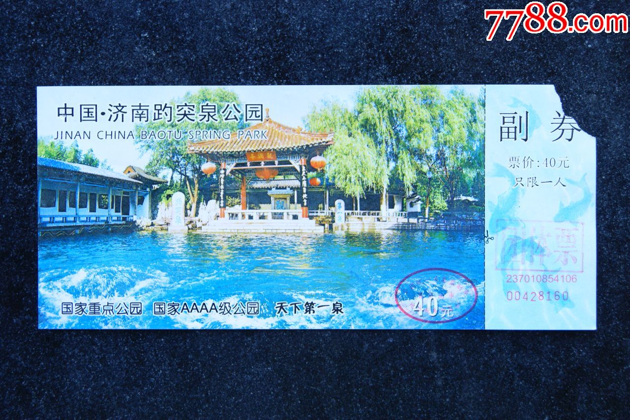 齐鲁旅游年票2021景点图片